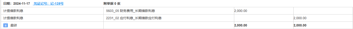 长期借款-计提利息-凭证