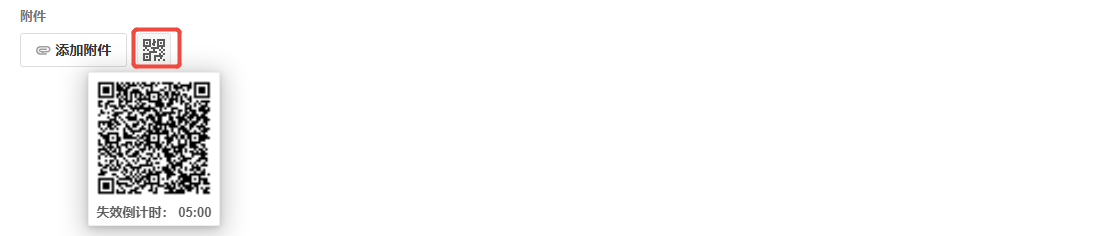 附件二维码