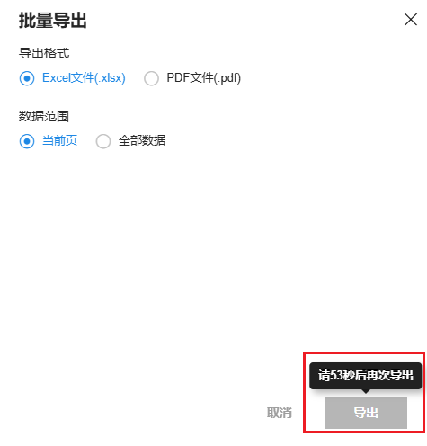 限制报表频繁导出优化后
