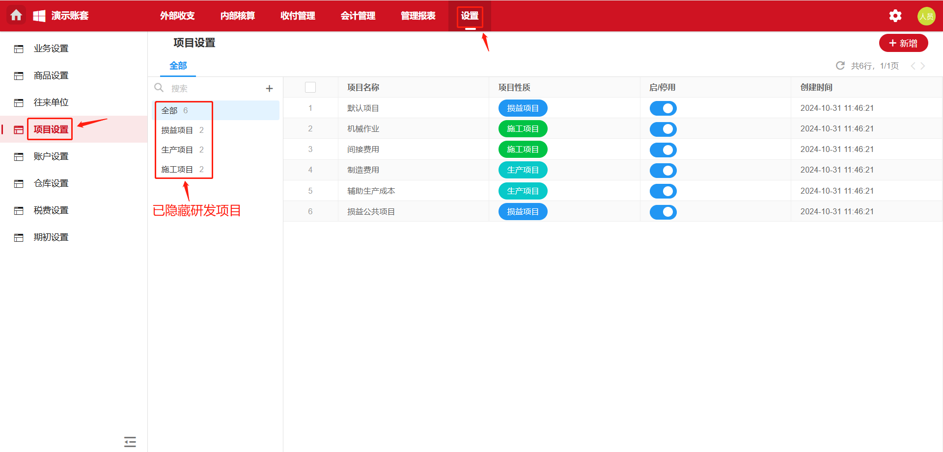 项目设置展示内容