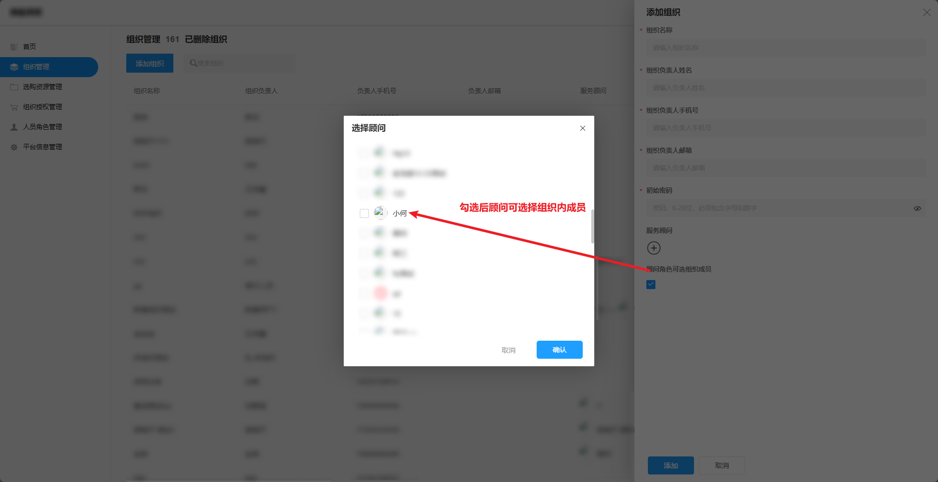 顾问可选组织内成员